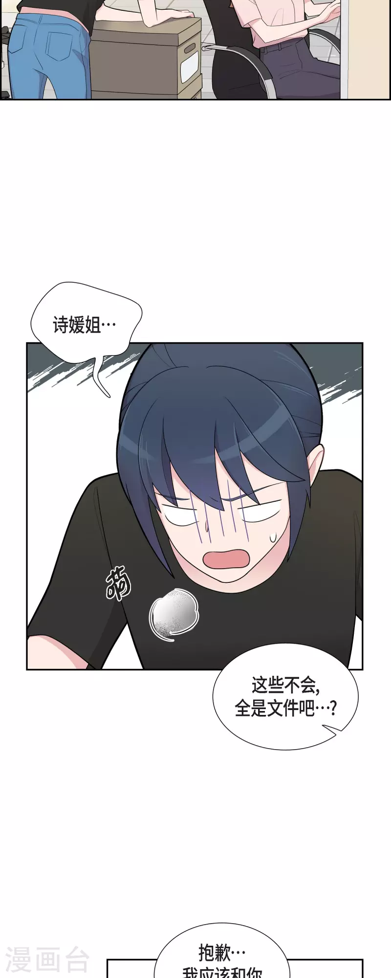 可疑的文科長 - 第65話 好想見她 - 2
