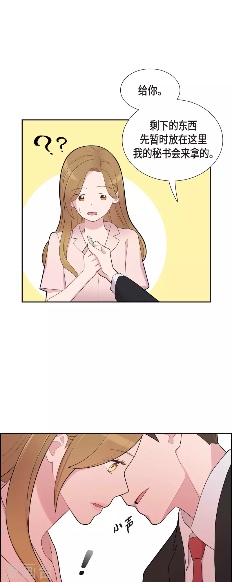 可疑的文科長 - 第65話 好想見她 - 6