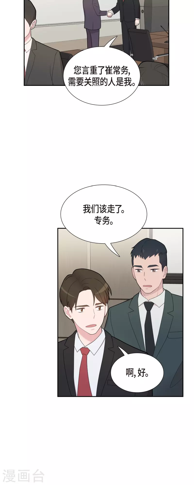 可疑的文科長 - 第65話 好想見她 - 6