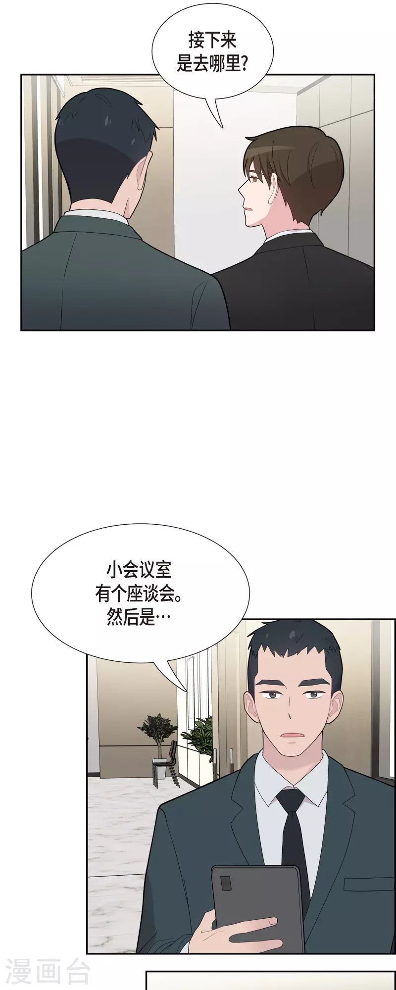 可疑的文科長 - 第65話 好想見她 - 7
