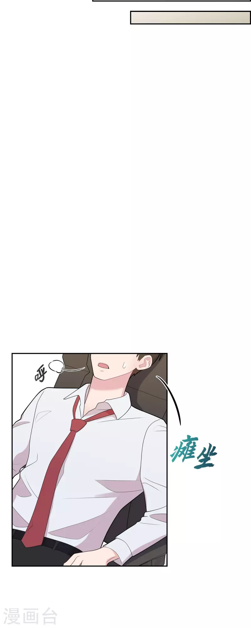 可疑的文科長 - 第65話 好想見她 - 1