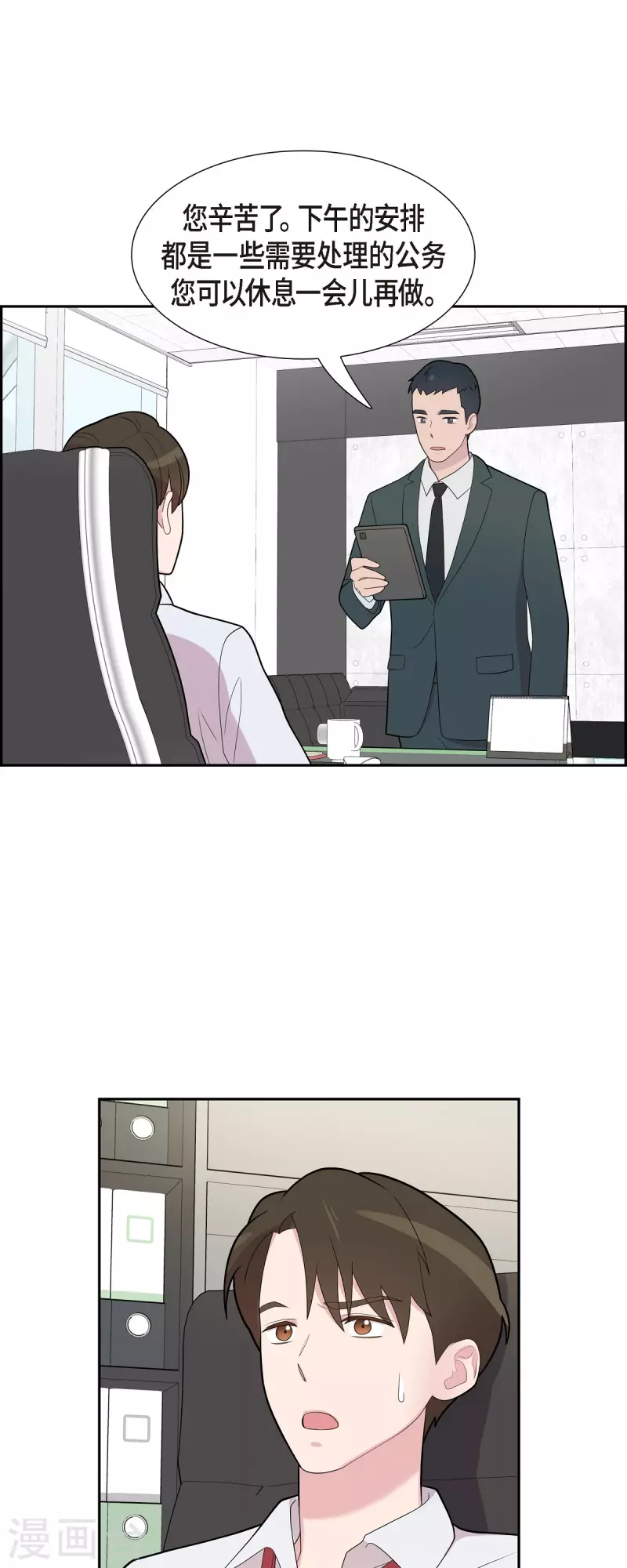 可疑的文科長 - 第65話 好想見她 - 2