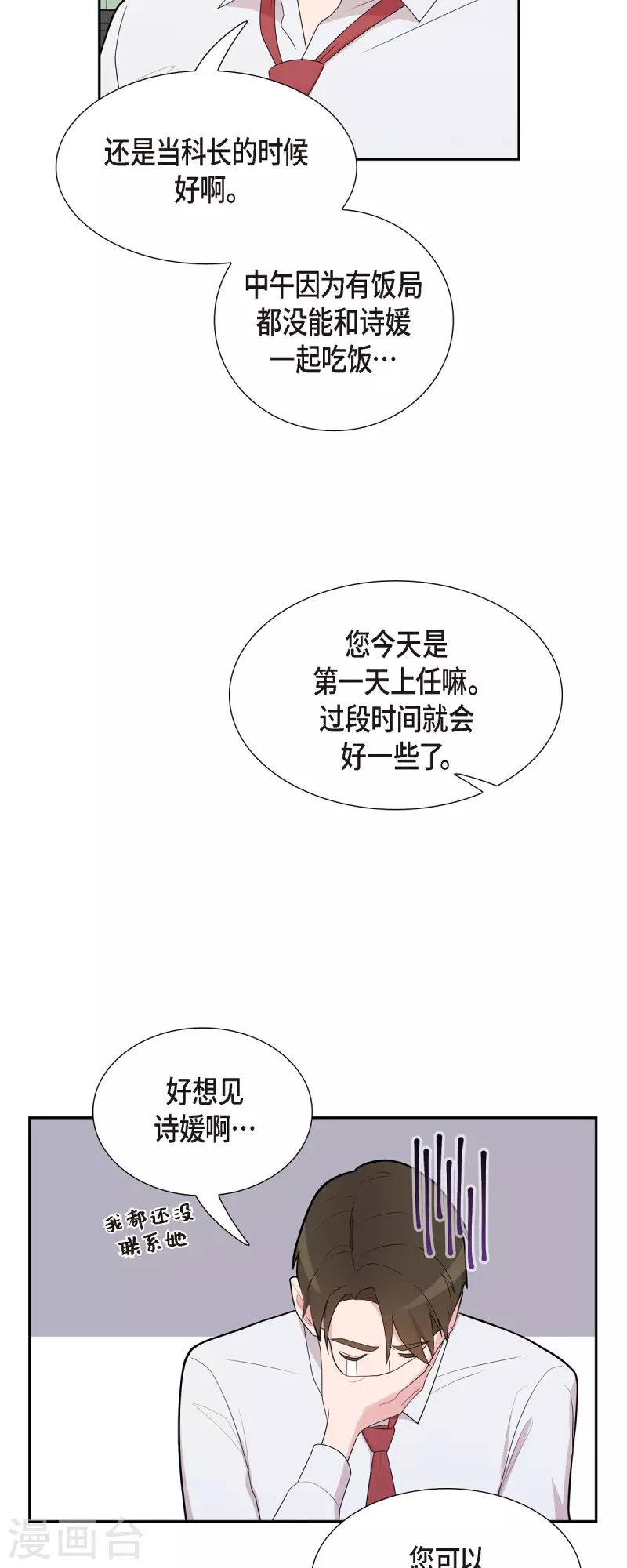 可疑的文科長 - 第65話 好想見她 - 3