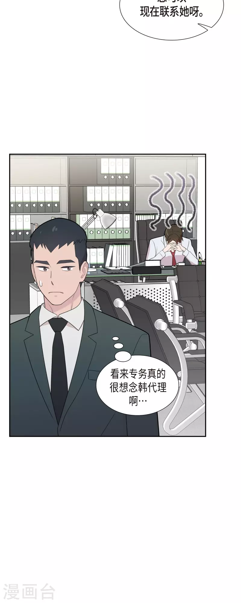 可疑的文科長 - 第65話 好想見她 - 4