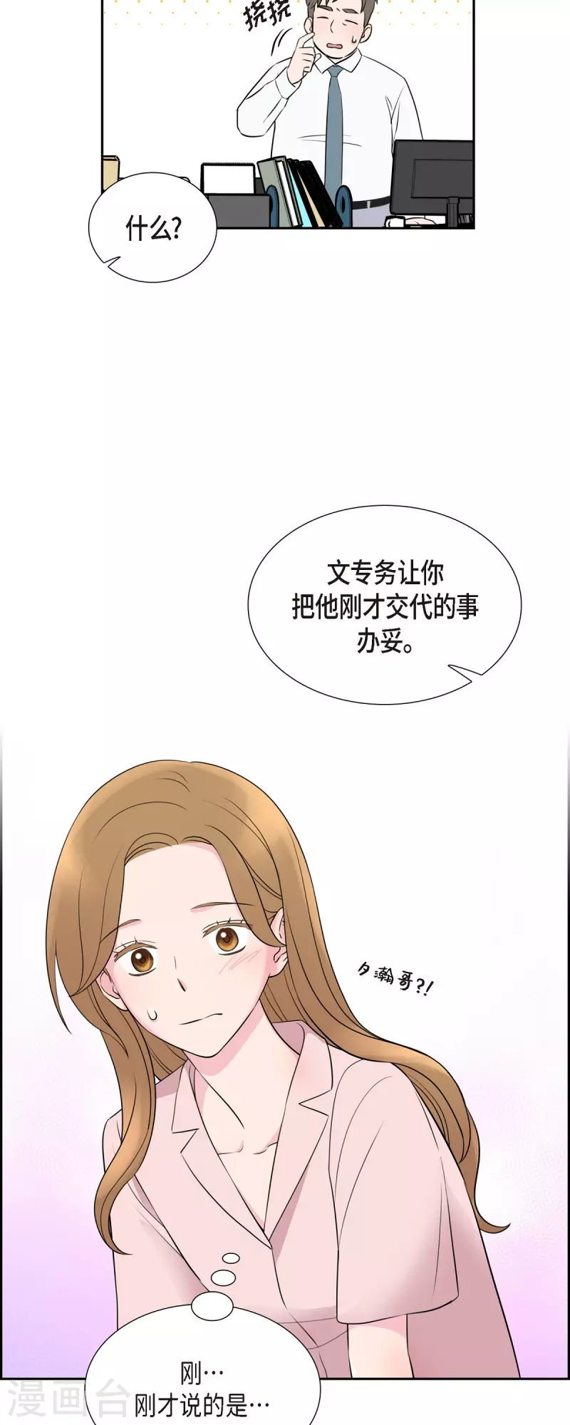 可疑的文科長 - 第65話 好想見她 - 1