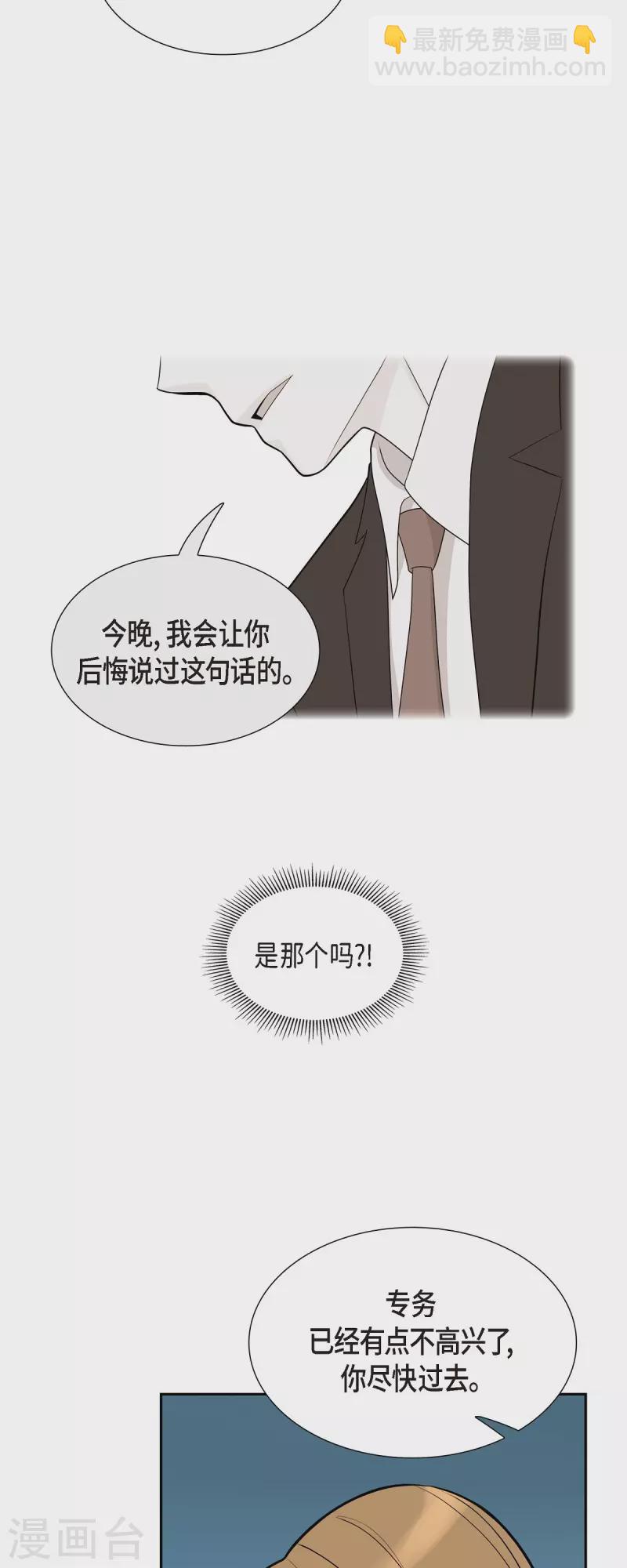 可疑的文科長 - 第65話 好想見她 - 2