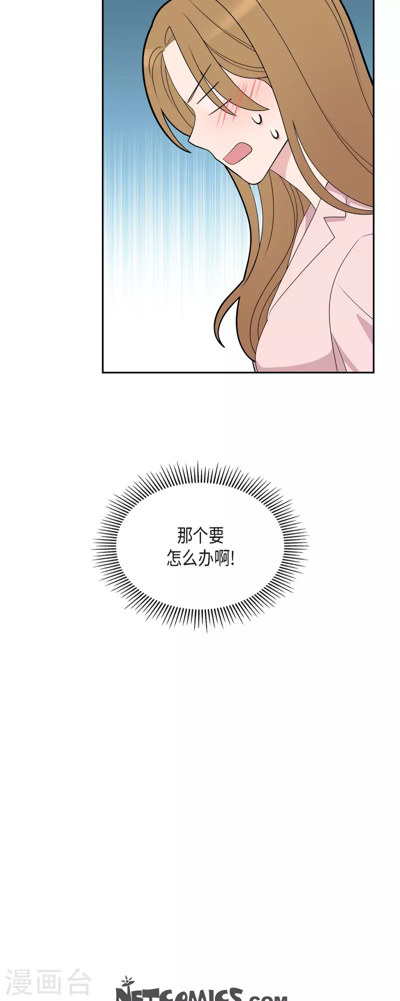 可疑的文科長 - 第65話 好想見她 - 3