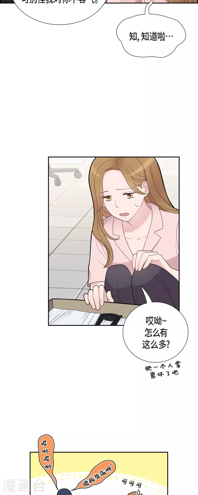 可疑的文科長 - 第65話 好想見她 - 4