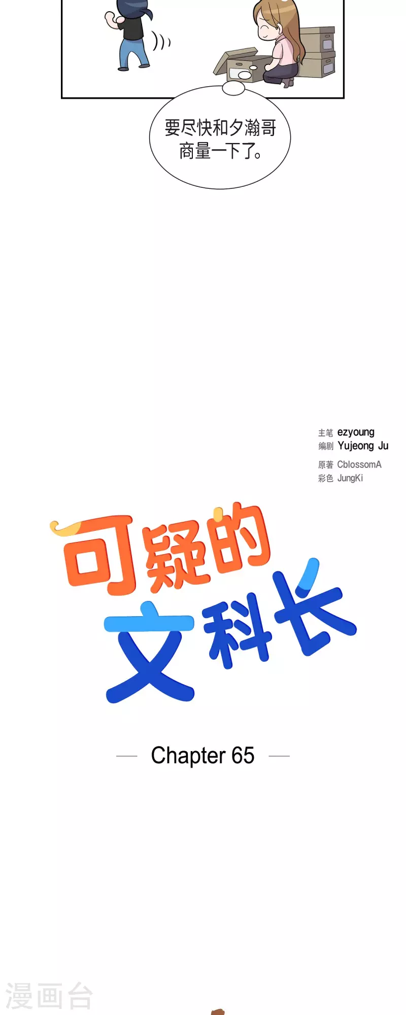 可疑的文科長 - 第65話 好想見她 - 5