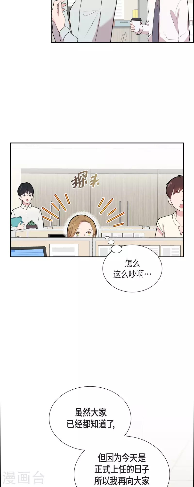 可疑的文科長 - 第65話 好想見她 - 7