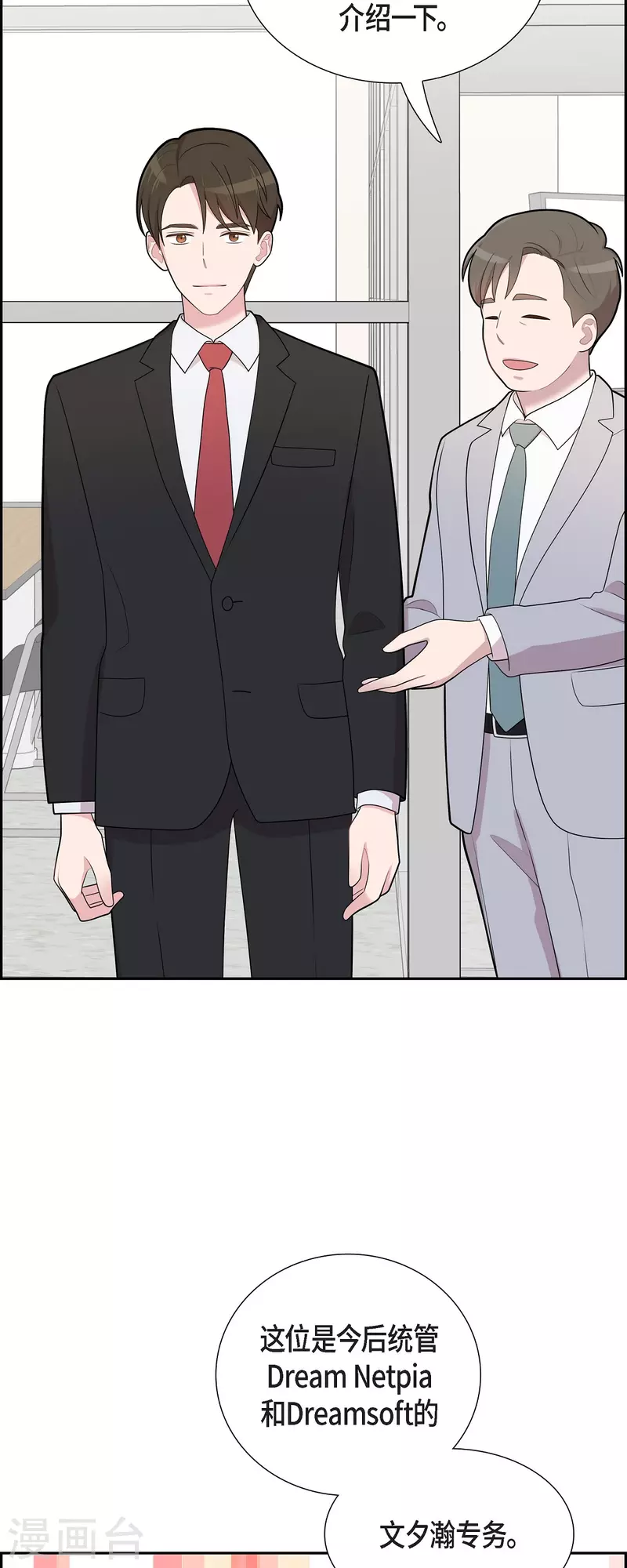 可疑的文科長 - 第65話 好想見她 - 1