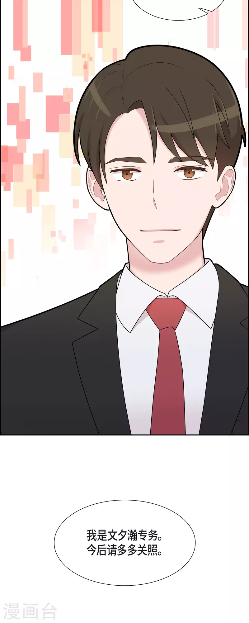 可疑的文科長 - 第65話 好想見她 - 2