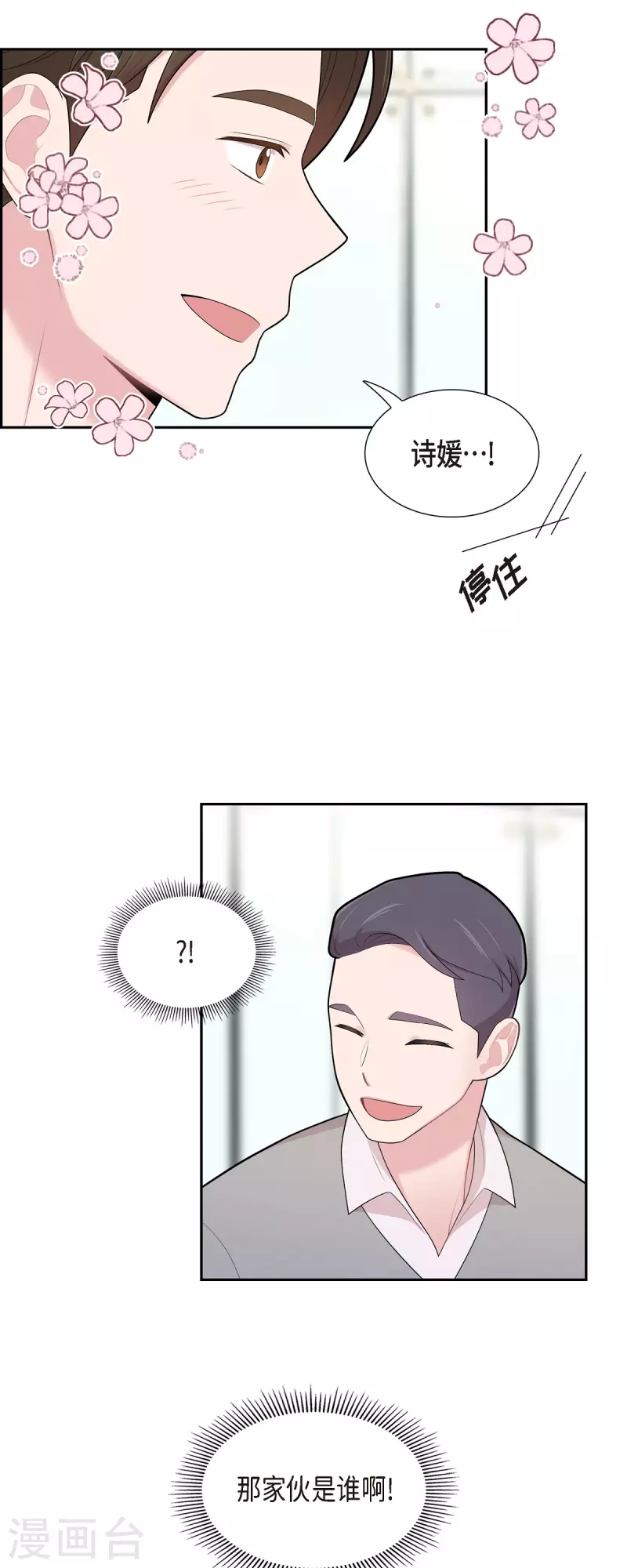 可疑的文科長 - 第67話 求婚 - 4