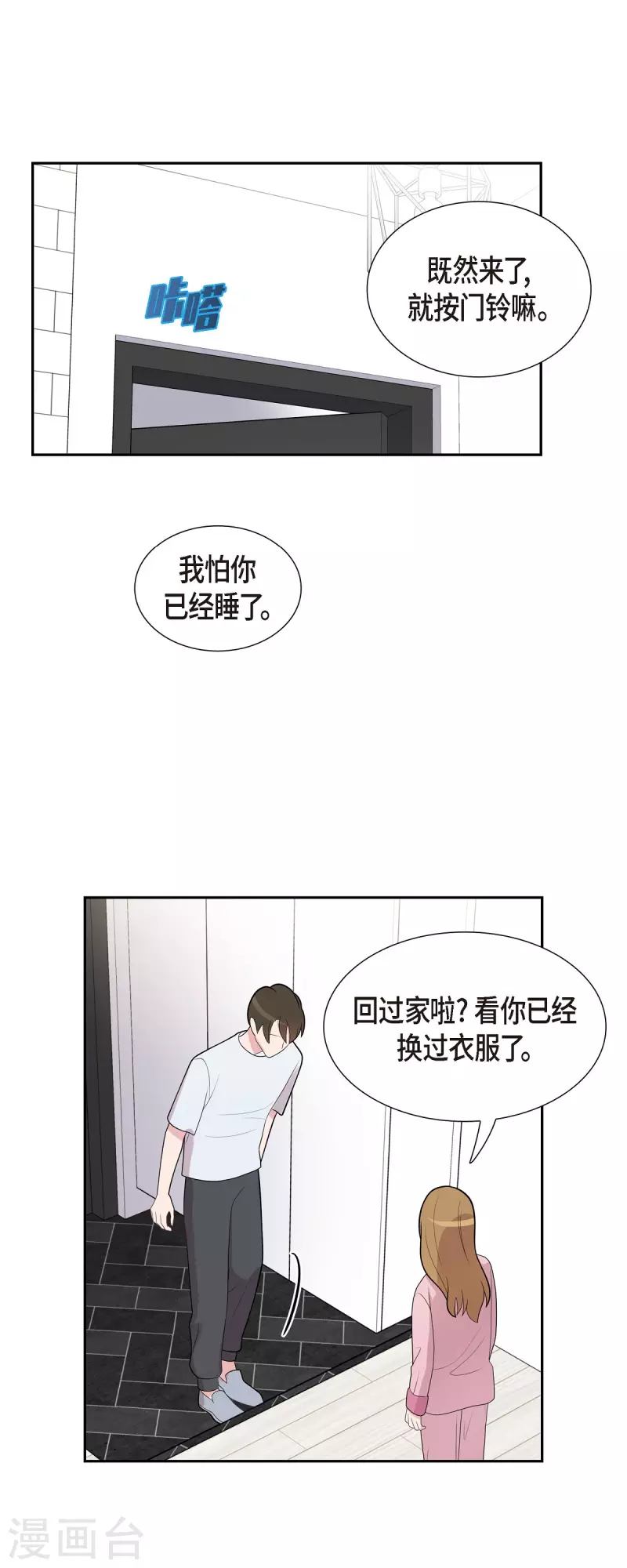 可疑的文科長 - 第67話 求婚 - 1