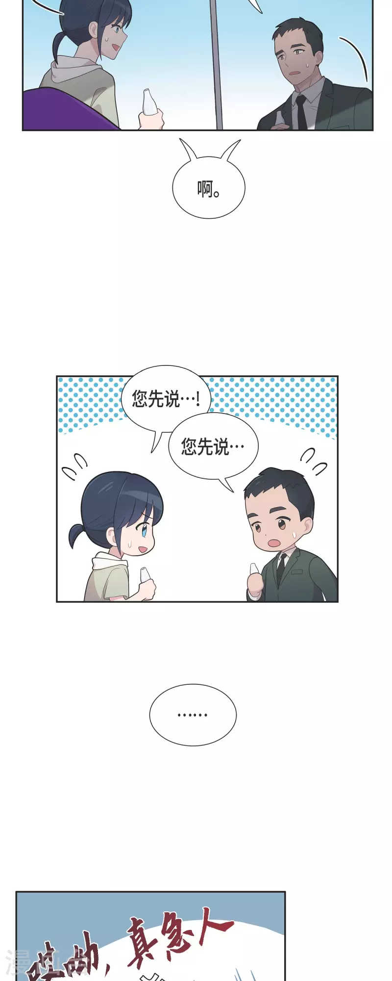 可疑的文科長 - 第67話 求婚 - 3