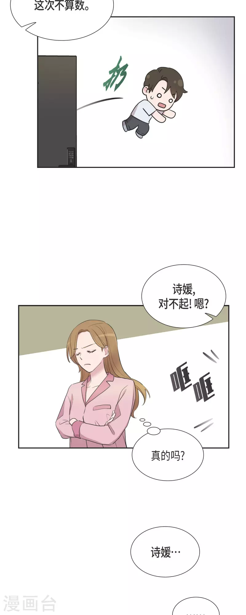 可疑的文科長 - 第67話 求婚 - 4