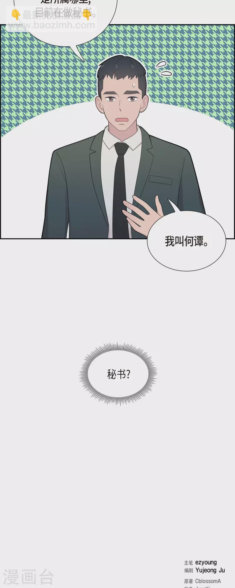 可疑的文科長 - 第67話 求婚 - 8