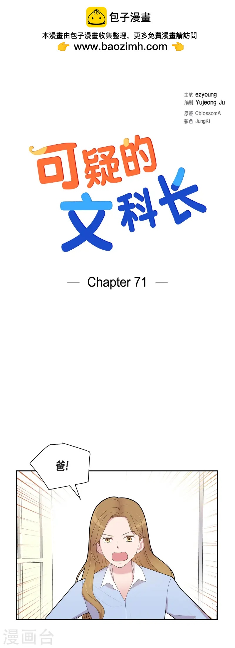 第71话 一定要打起精神-第71话