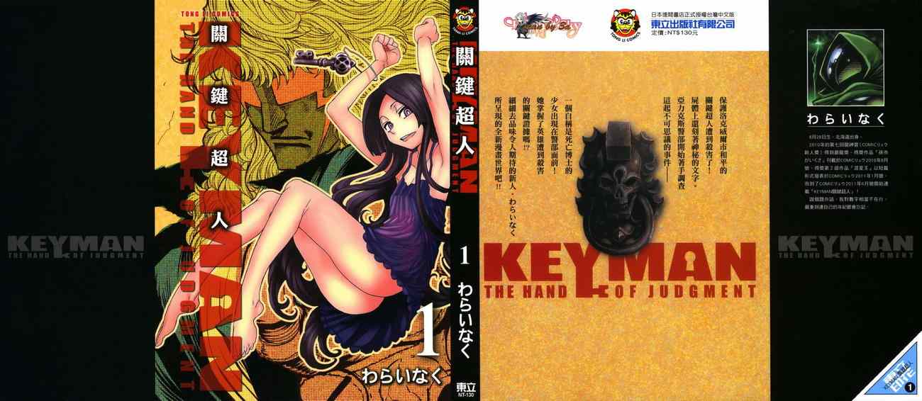 Key Man 關鍵超人 - 第1卷(1/2) - 1