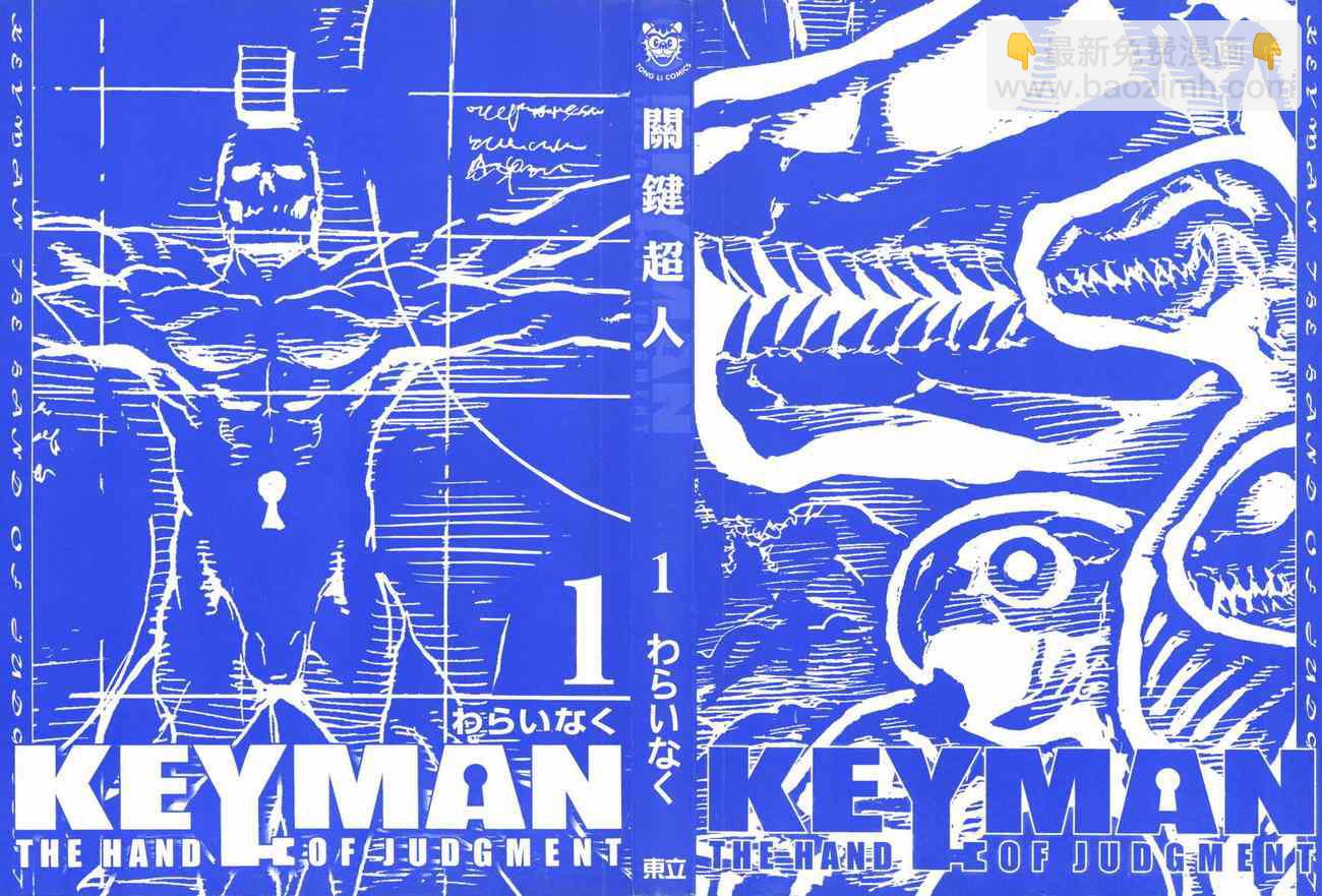 Key Man 關鍵超人 - 第1卷(1/2) - 2