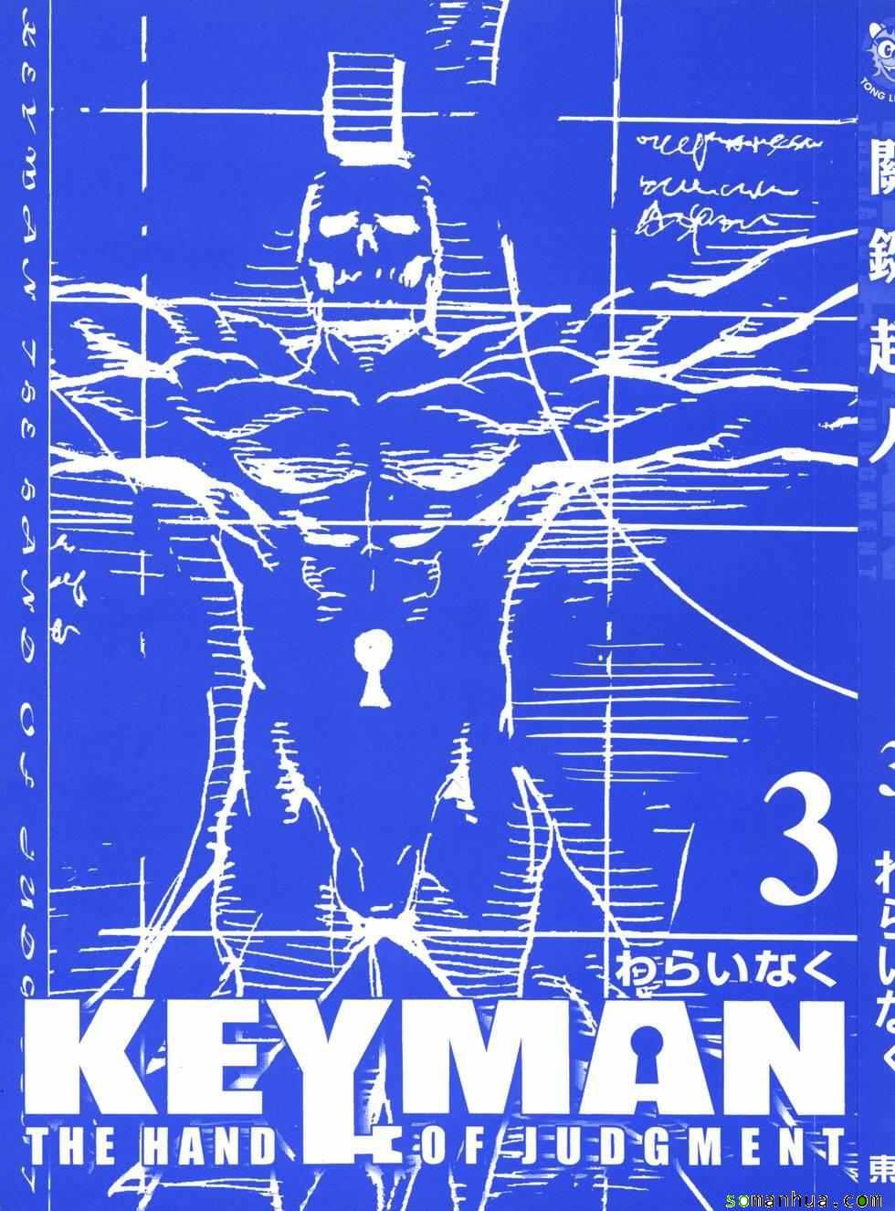 Key Man 關鍵超人 - 第3卷(1/4) - 3