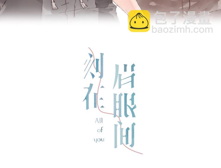 序章 刻在眉眼间-第1话