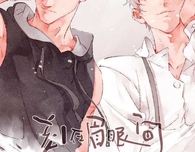 第28话 &ldquo;你有喜欢的人？&rdquo;(1/3)-第29话