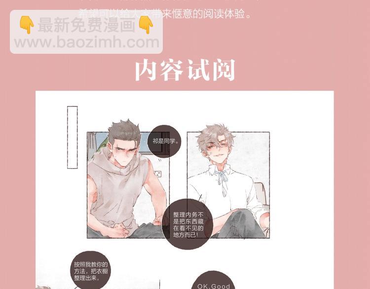 《刻在眉眼间》单行本来啦！-第43话