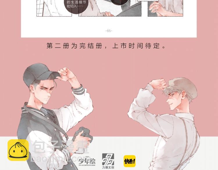 《刻在眉眼间》单行本来啦！-第43话