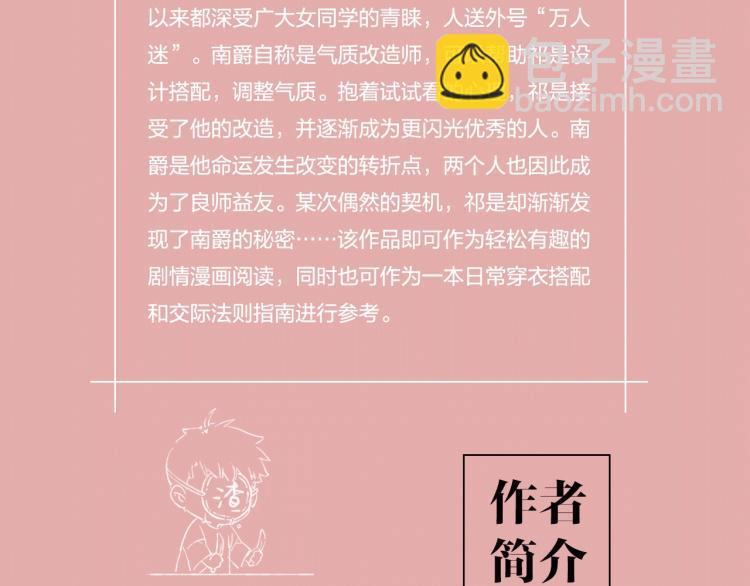 《刻在眉眼间》单行本来啦！-第43话