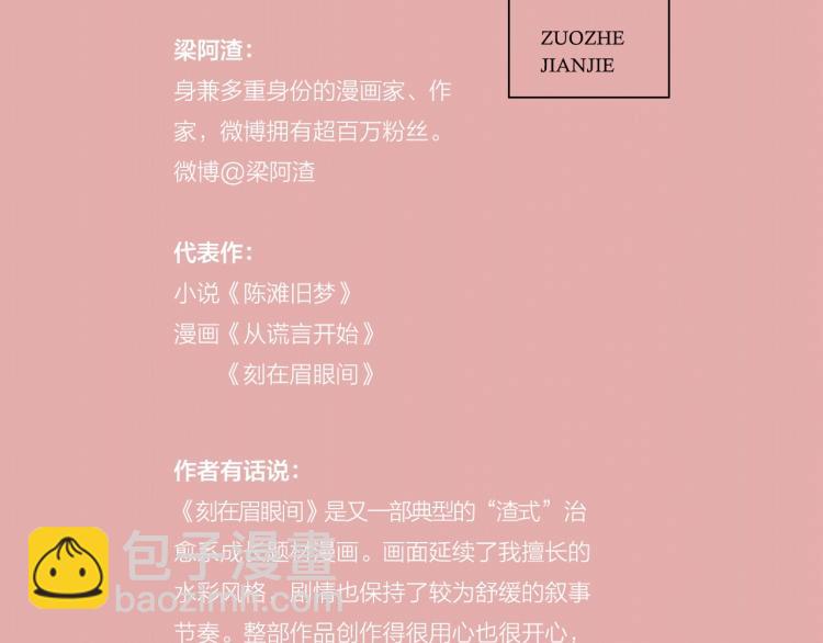 《刻在眉眼间》单行本来啦！-第43话