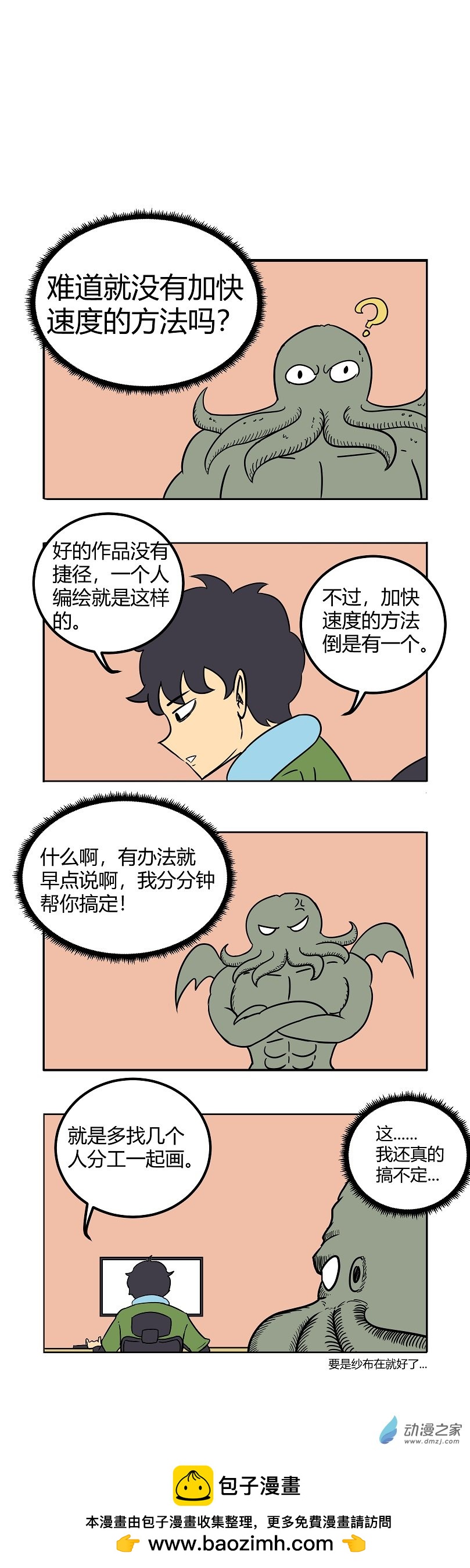 01 搞不定-第1话