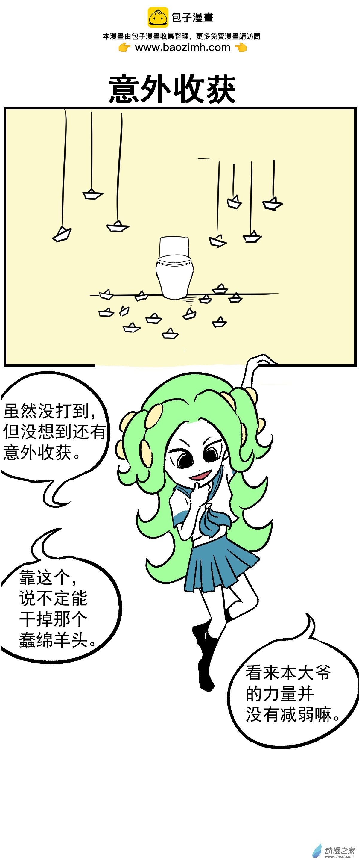 11 意外收获-第11话