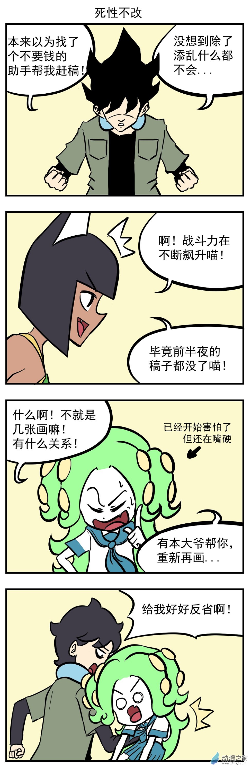 15 死性不改-第15话