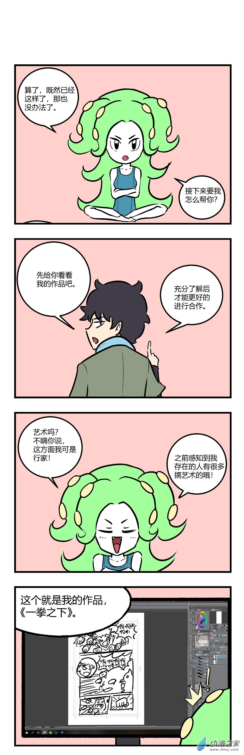 03 这漫画也太有趣了0