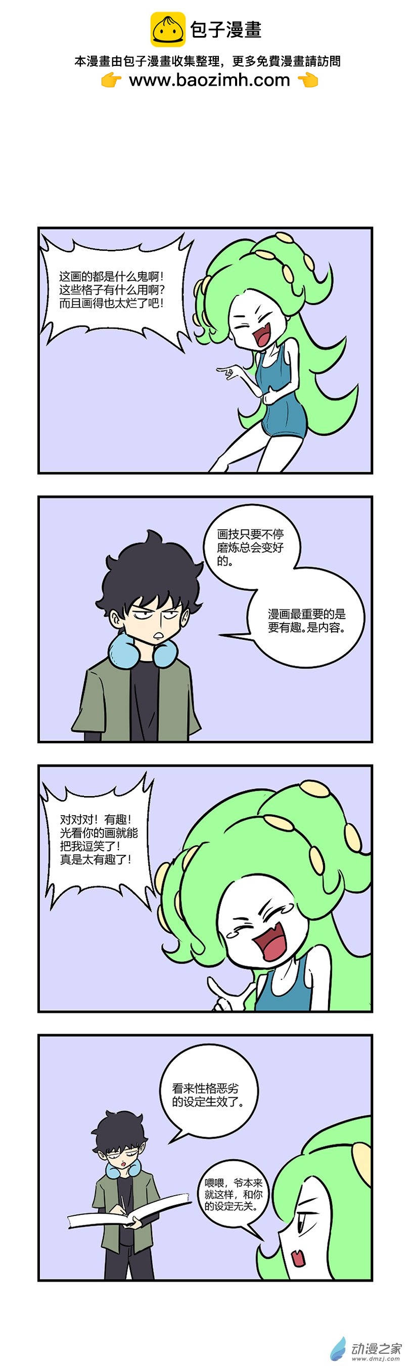 03 这漫画也太有趣了-第3话