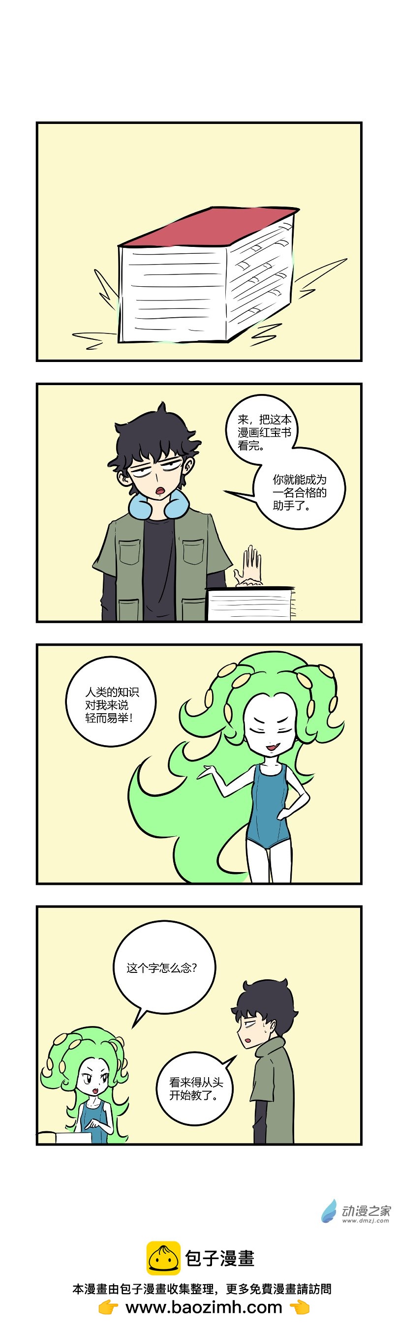 03 这漫画也太有趣了2