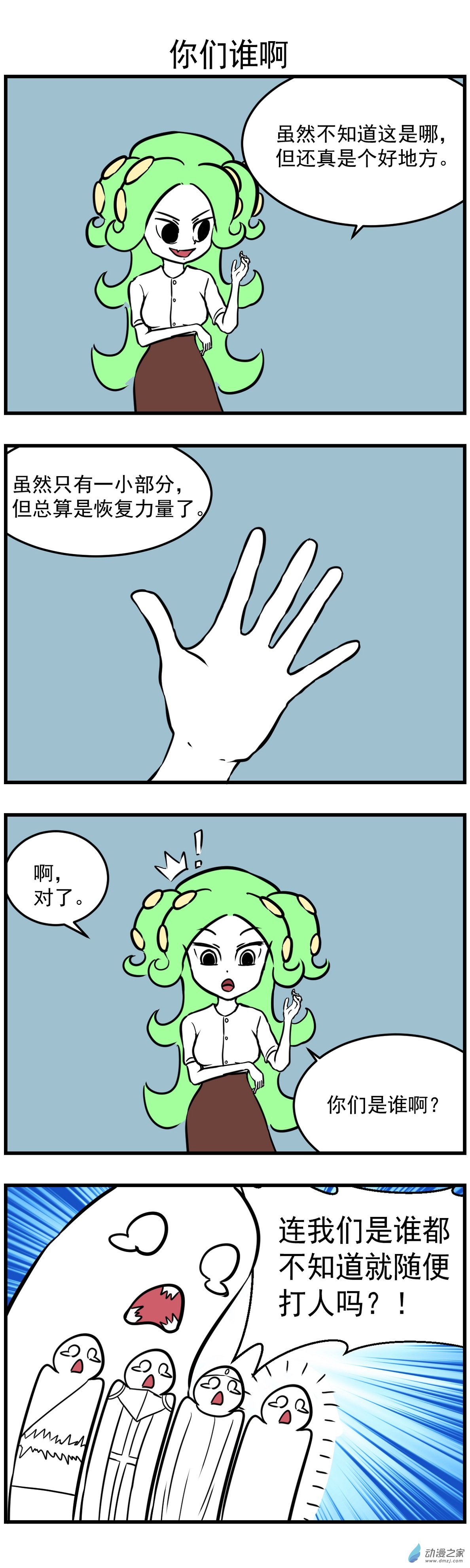 21 大地诸神-第21话