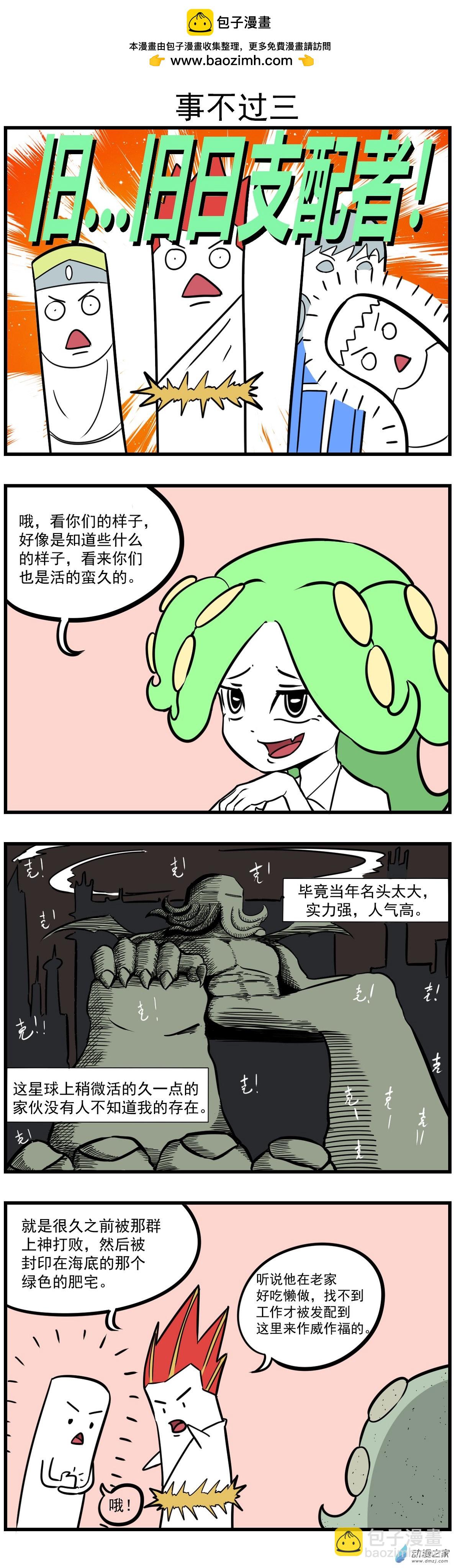 23 事不过三-第23话