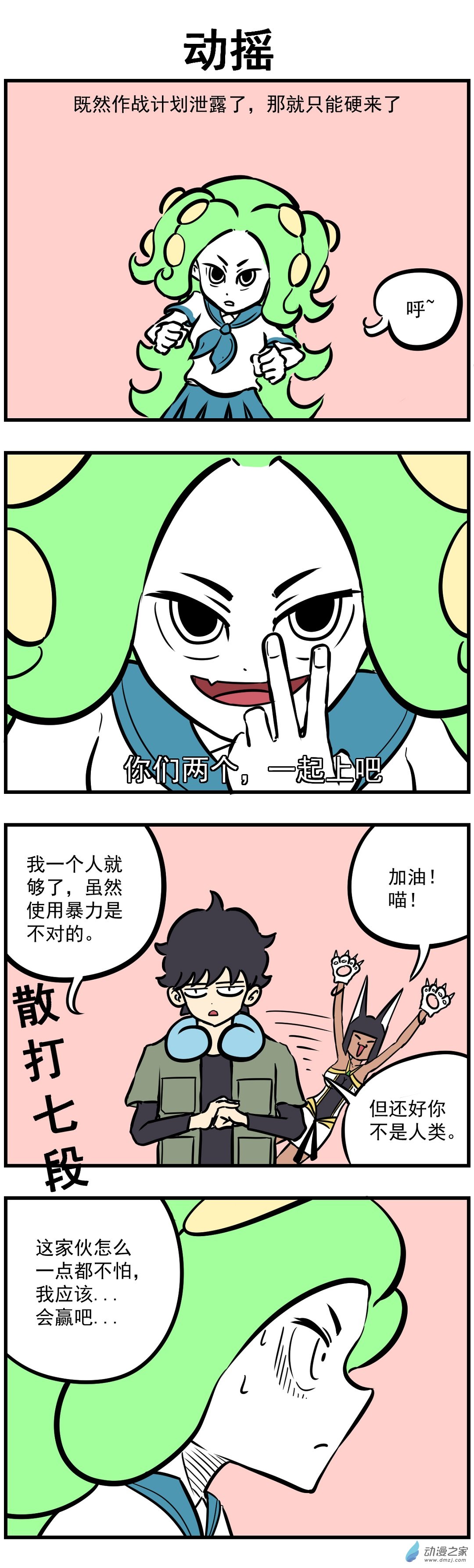 09 是我不对-第9话