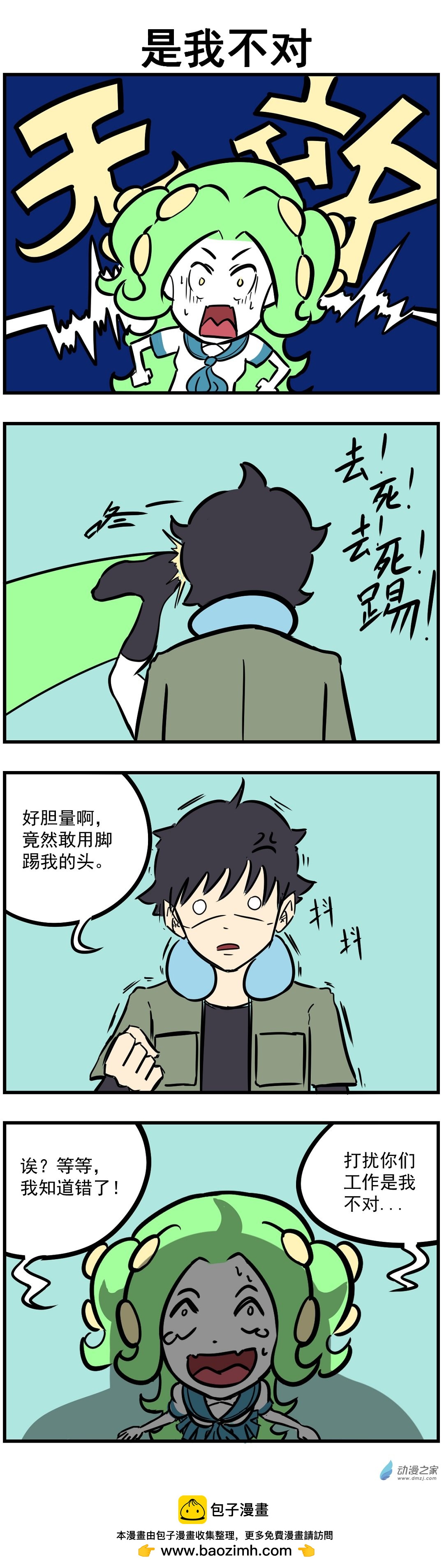 09 是我不对-第9话