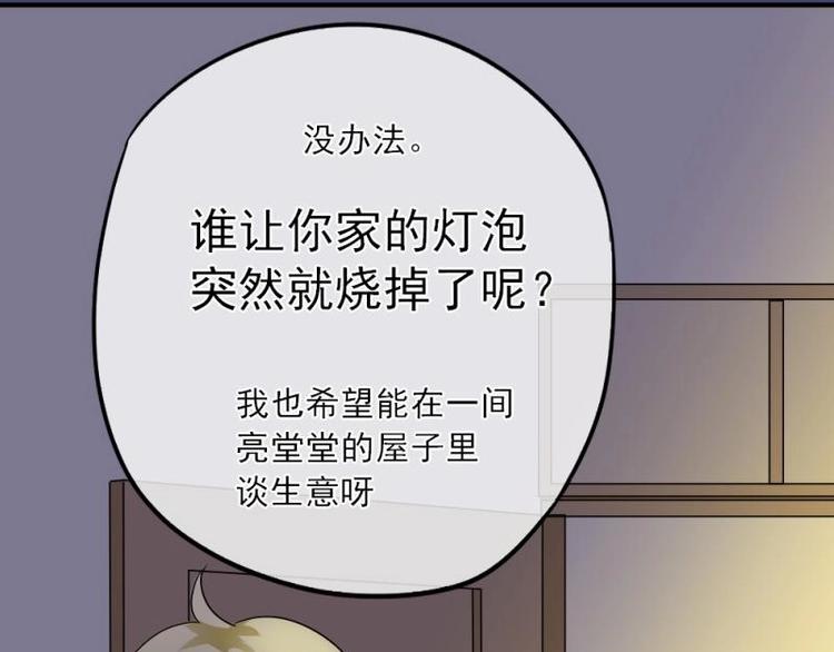 K歌情緣 - 02 談判，賭就賭！(1/4) - 6