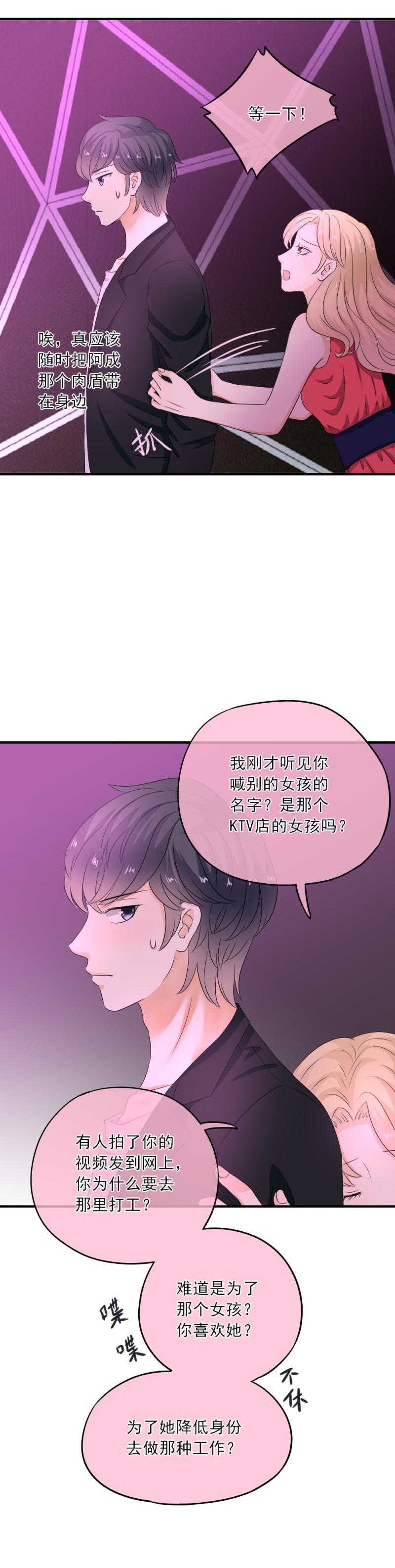 20 烦躁，这是怎么了-第21话