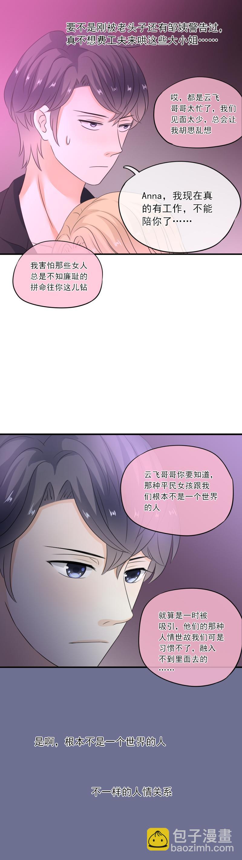 20 烦躁，这是怎么了-第21话