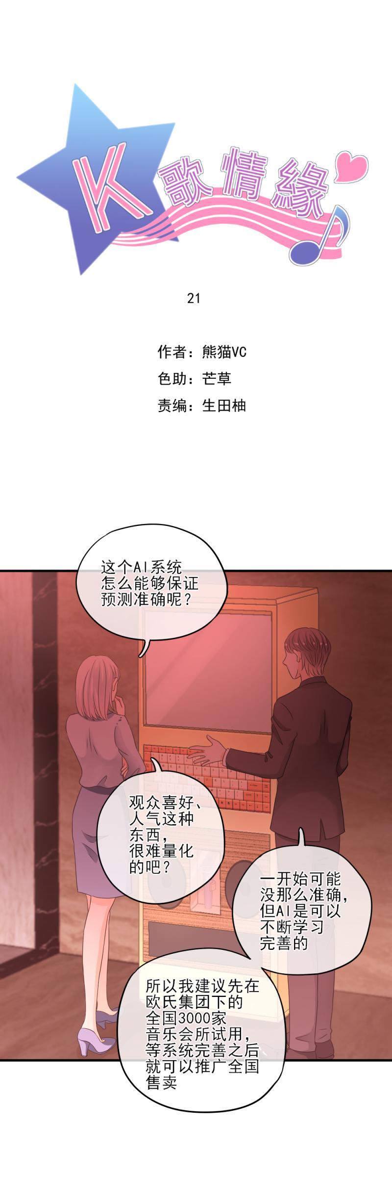 21 正好，燥起来吧！-第23话