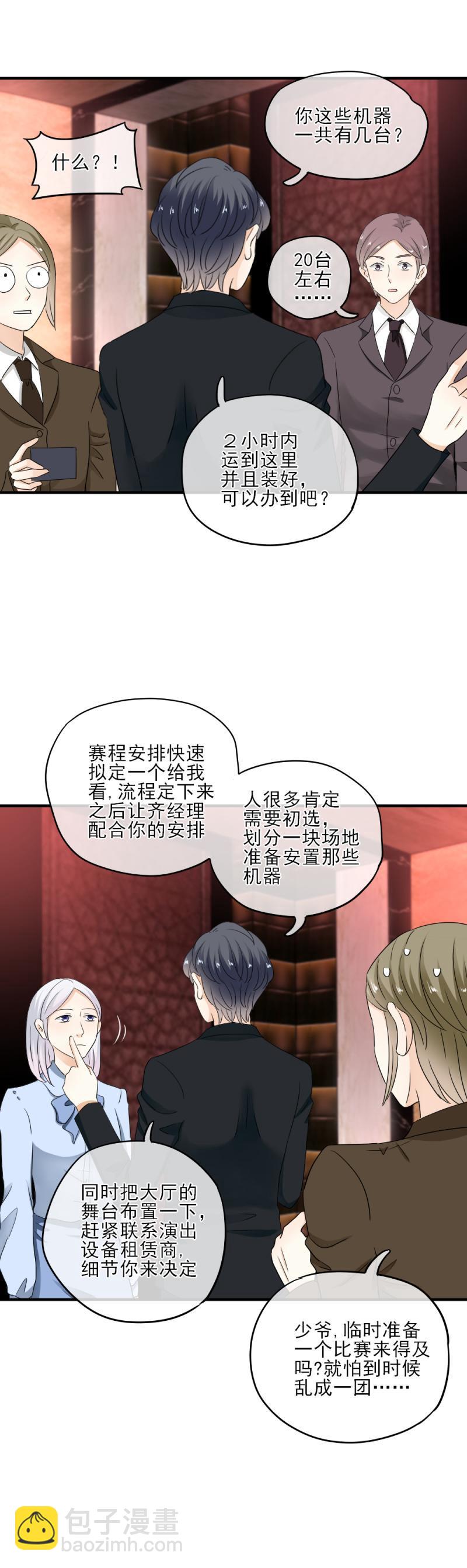 21 正好，燥起来吧！-第23话