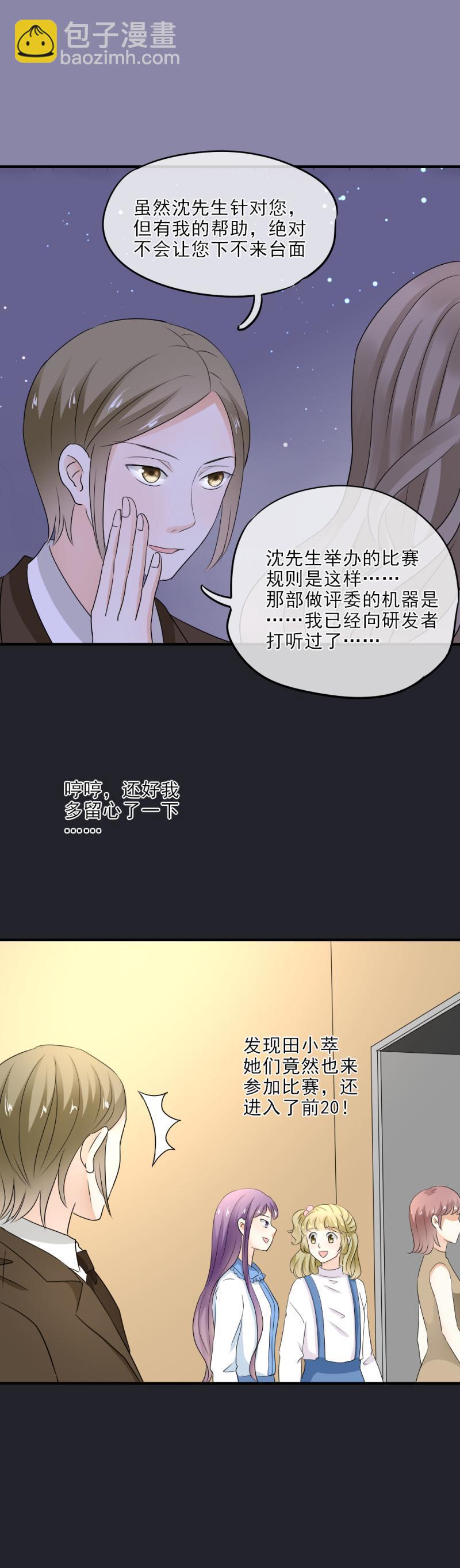 25 意外，比赛要终止？！-第29话