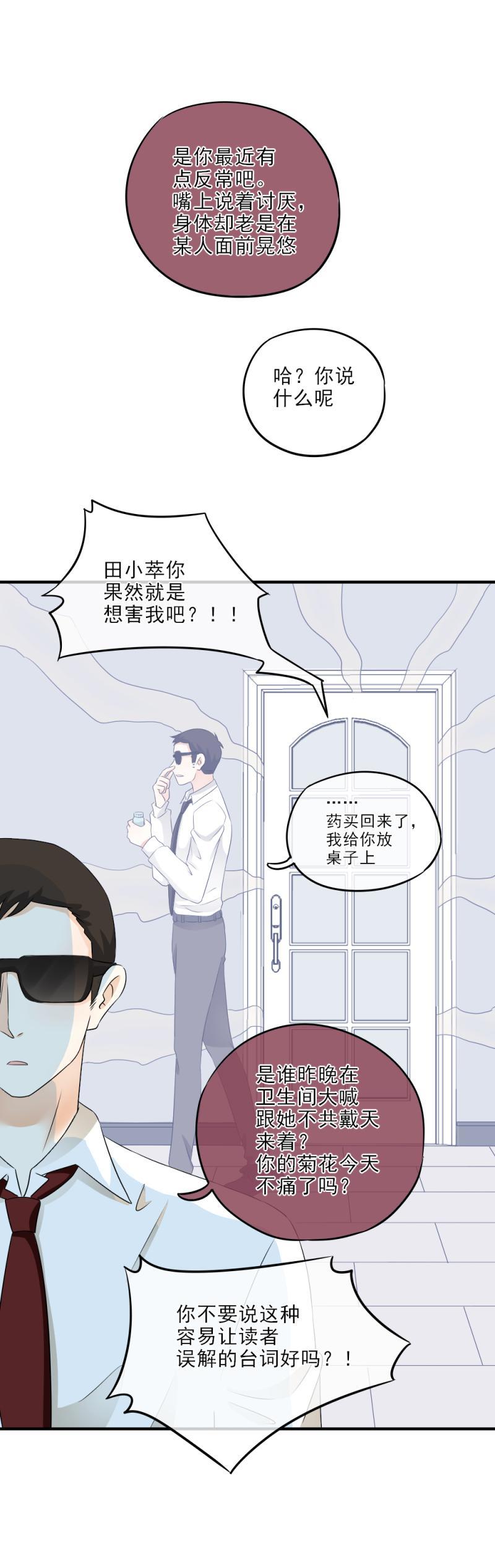 34 尴尬，体育课一起上-第39话