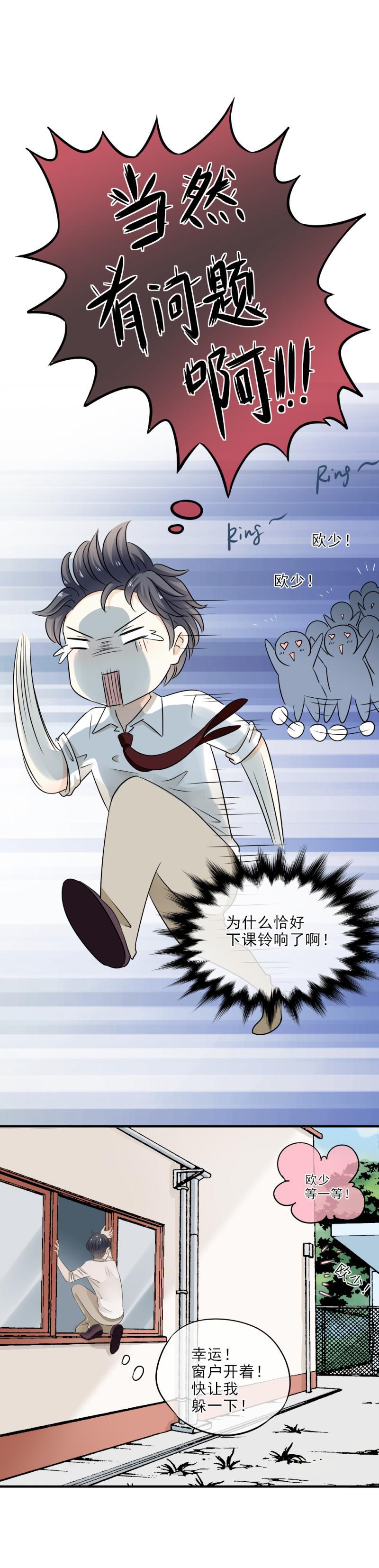 34 尴尬，体育课一起上-第39话