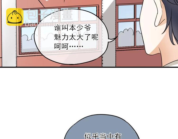 K歌情緣 - 04 驚訝，撞見校花告白(1/3) - 8